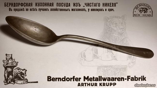 ������ ����� Berndorf Rein-nickel